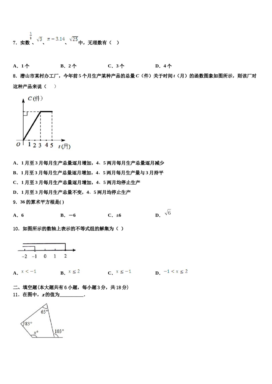 江苏省常州市金坛区白塔中学2024年七年级数学第二学期期末考试试题含解析.doc_第2页