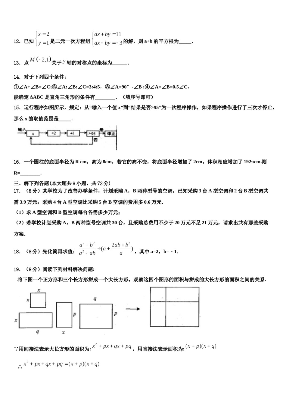 江苏省常州市金坛区白塔中学2024年七年级数学第二学期期末考试试题含解析.doc_第3页
