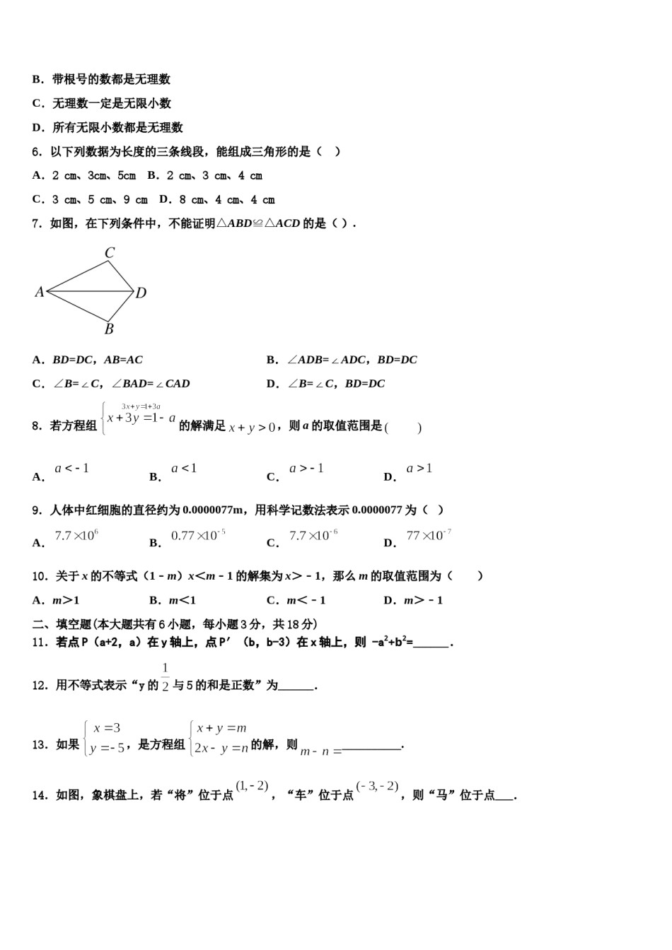 江苏省常熟市第一中学2023-2024学年七下数学期末检测试题含解析.doc_第2页