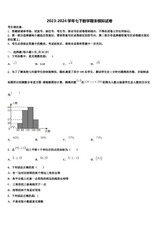 江苏省常熟市第一中学2023-2024学年七下数学期末检测试题含解析.doc
