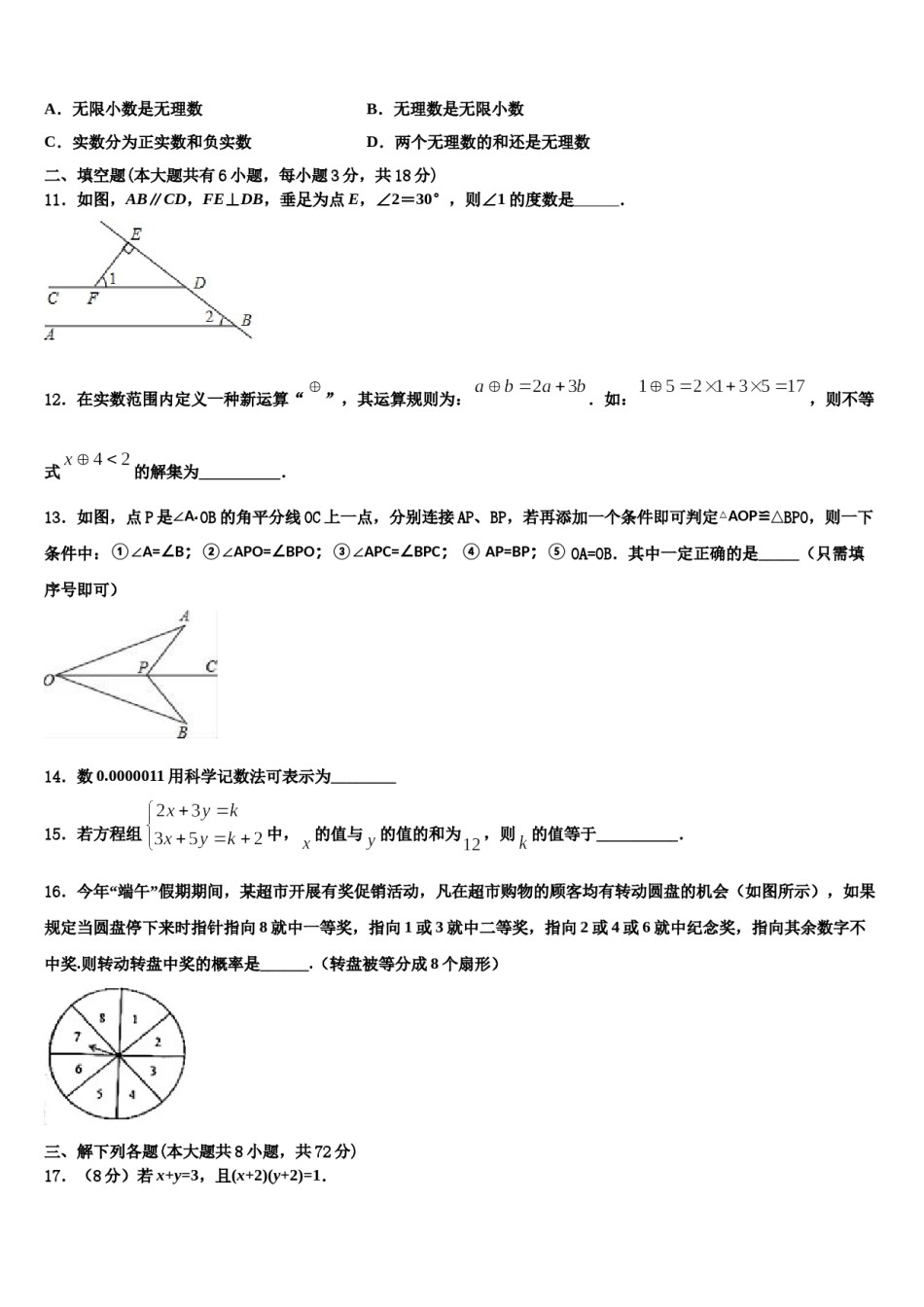 江苏省常熟市第一中学2023-2024学年七年级数学第二学期期末综合测试试题含解析.doc_第3页