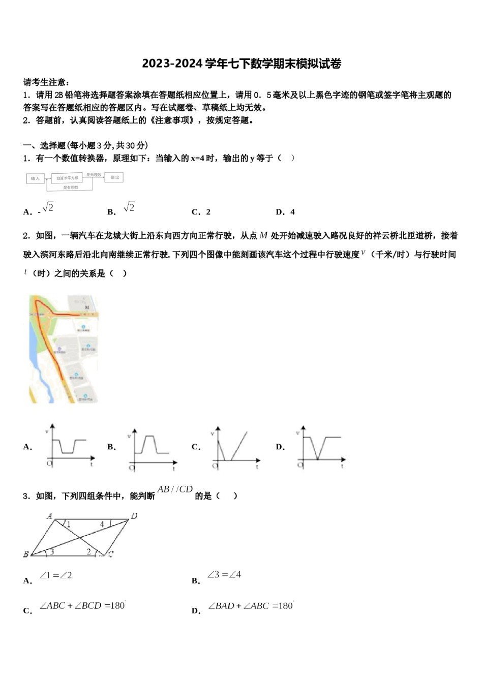 江苏省建湖县2023-2024学年数学七下期末联考试题含解析.doc_第1页