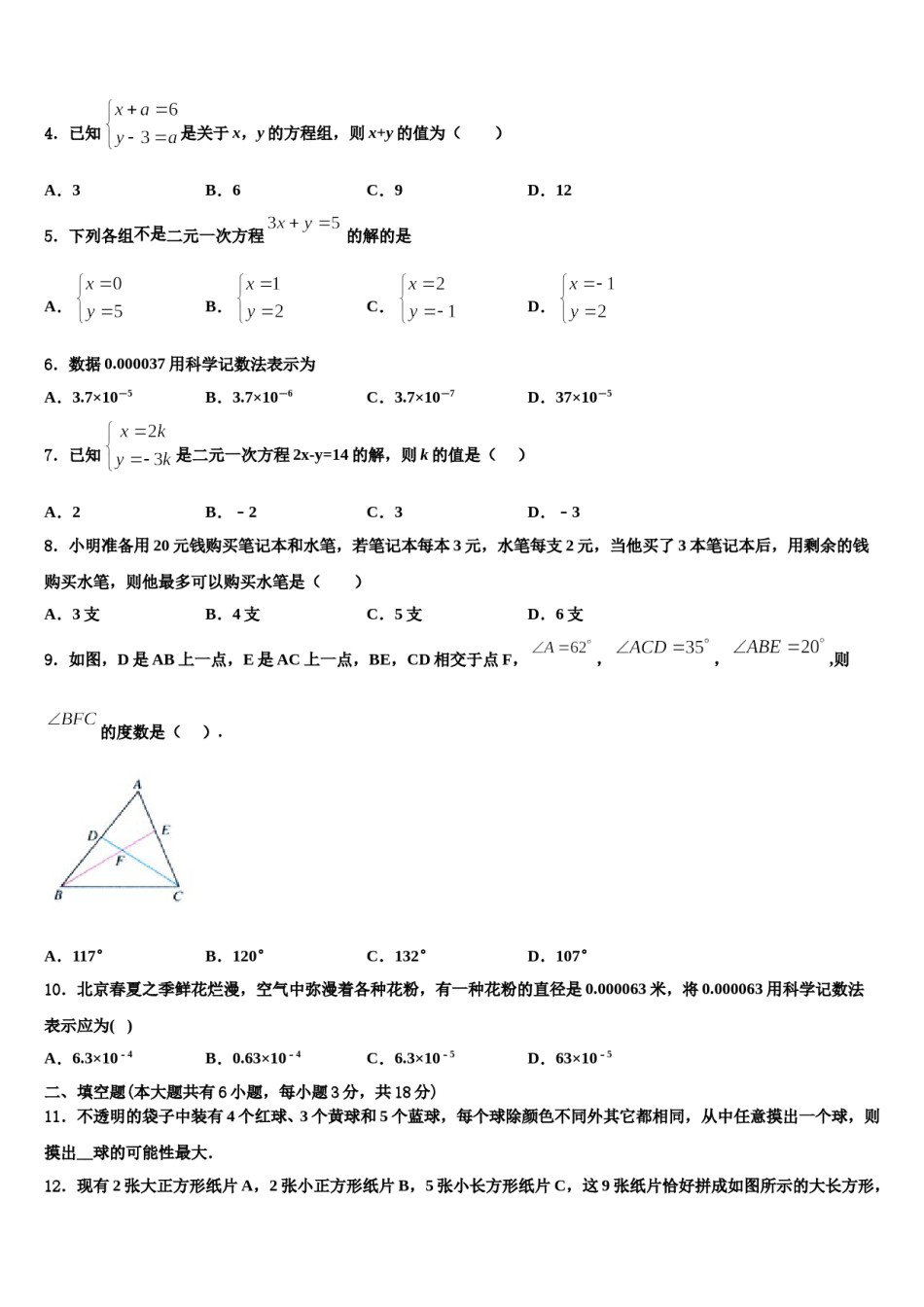 江苏省建湖县2023-2024学年数学七下期末联考试题含解析.doc_第2页