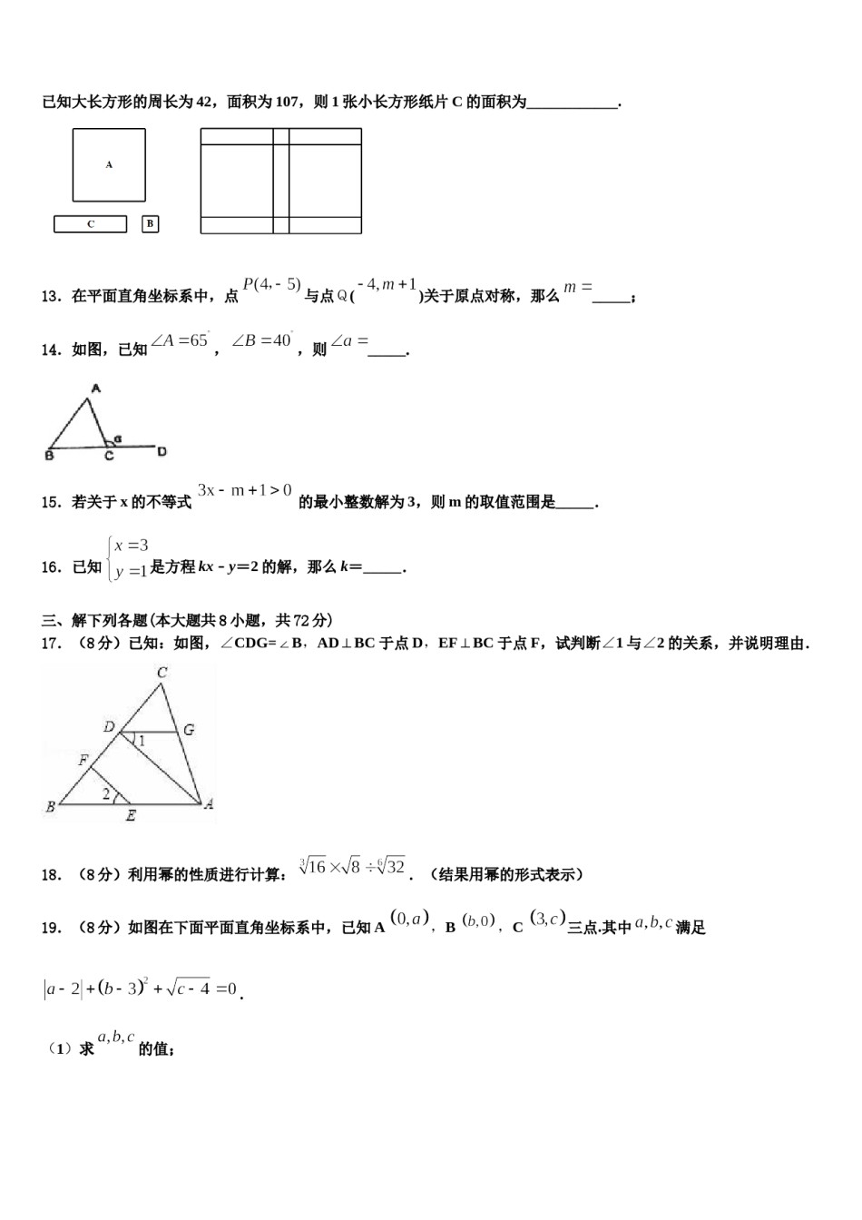 江苏省建湖县2023-2024学年数学七下期末联考试题含解析.doc_第3页