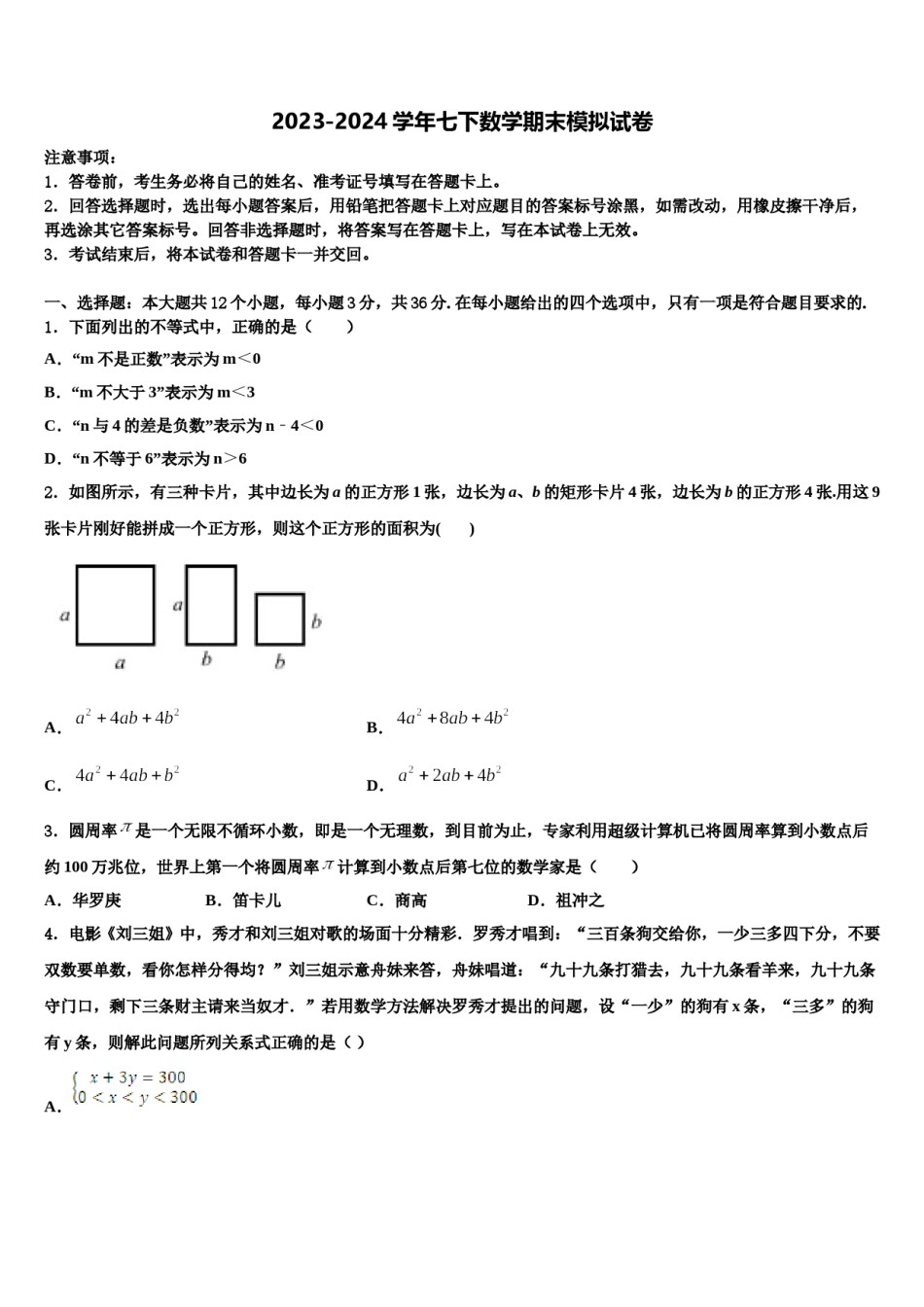 江苏省张家港市2024年数学七下期末教学质量检测试题含解析.doc_第1页
