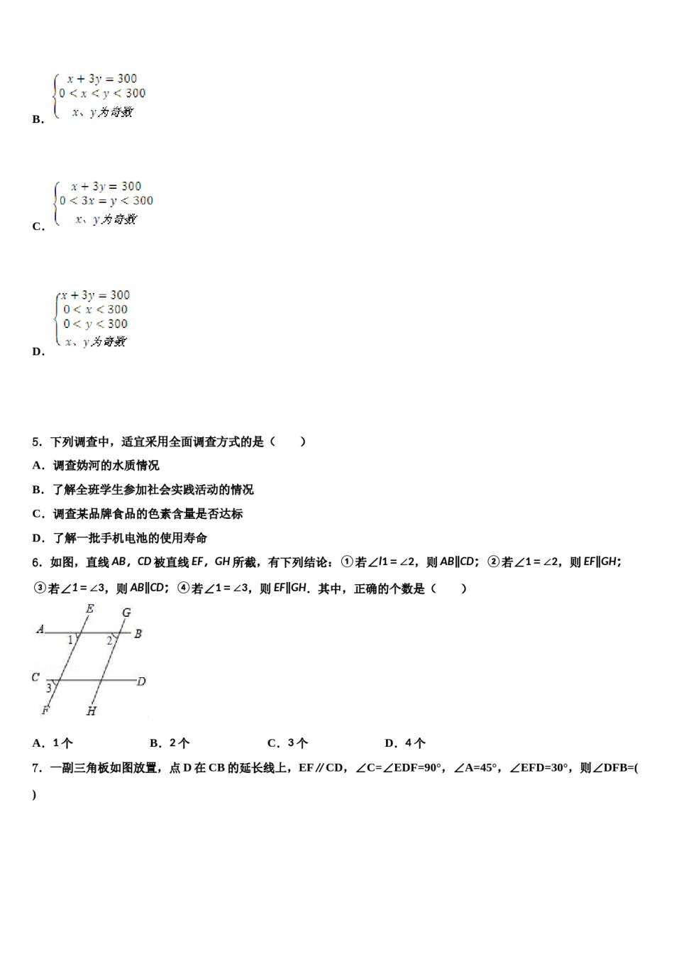 江苏省张家港市2024年数学七下期末教学质量检测试题含解析.doc_第2页