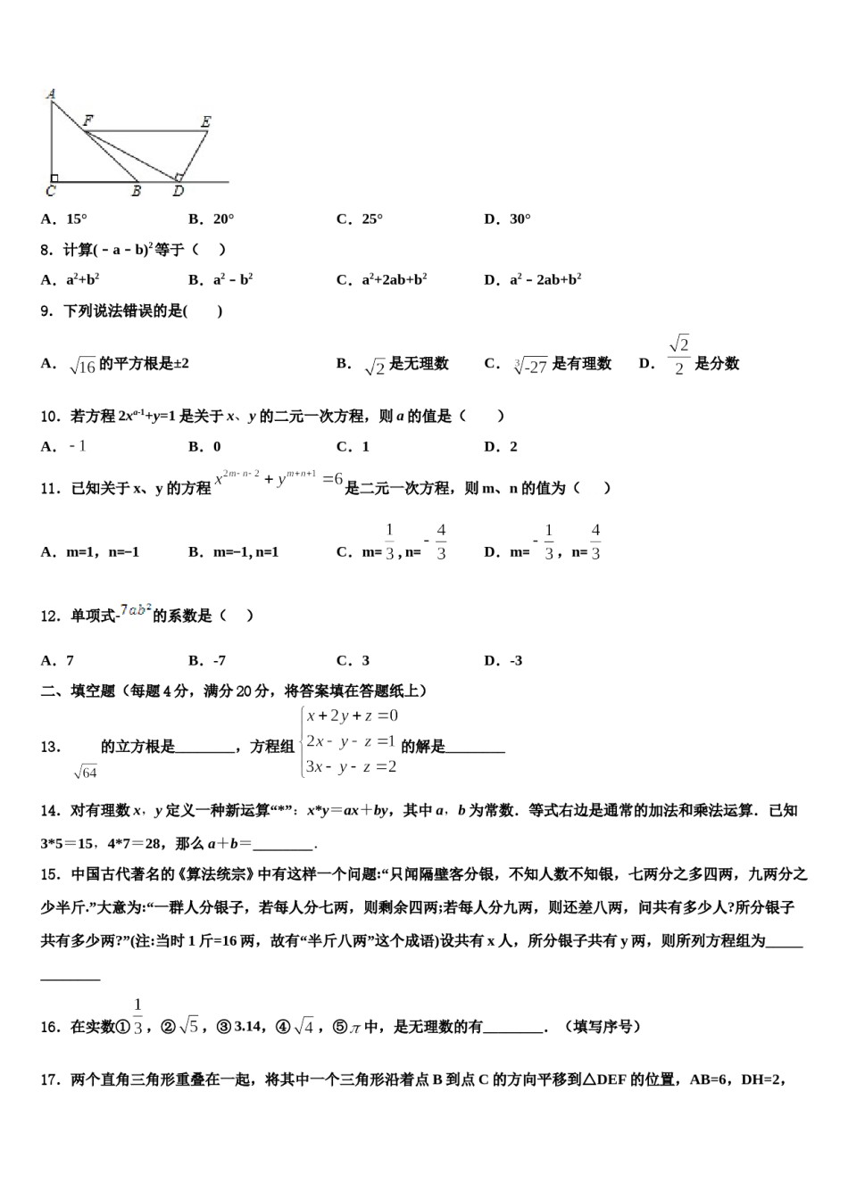 江苏省张家港市2024年数学七下期末教学质量检测试题含解析.doc_第3页