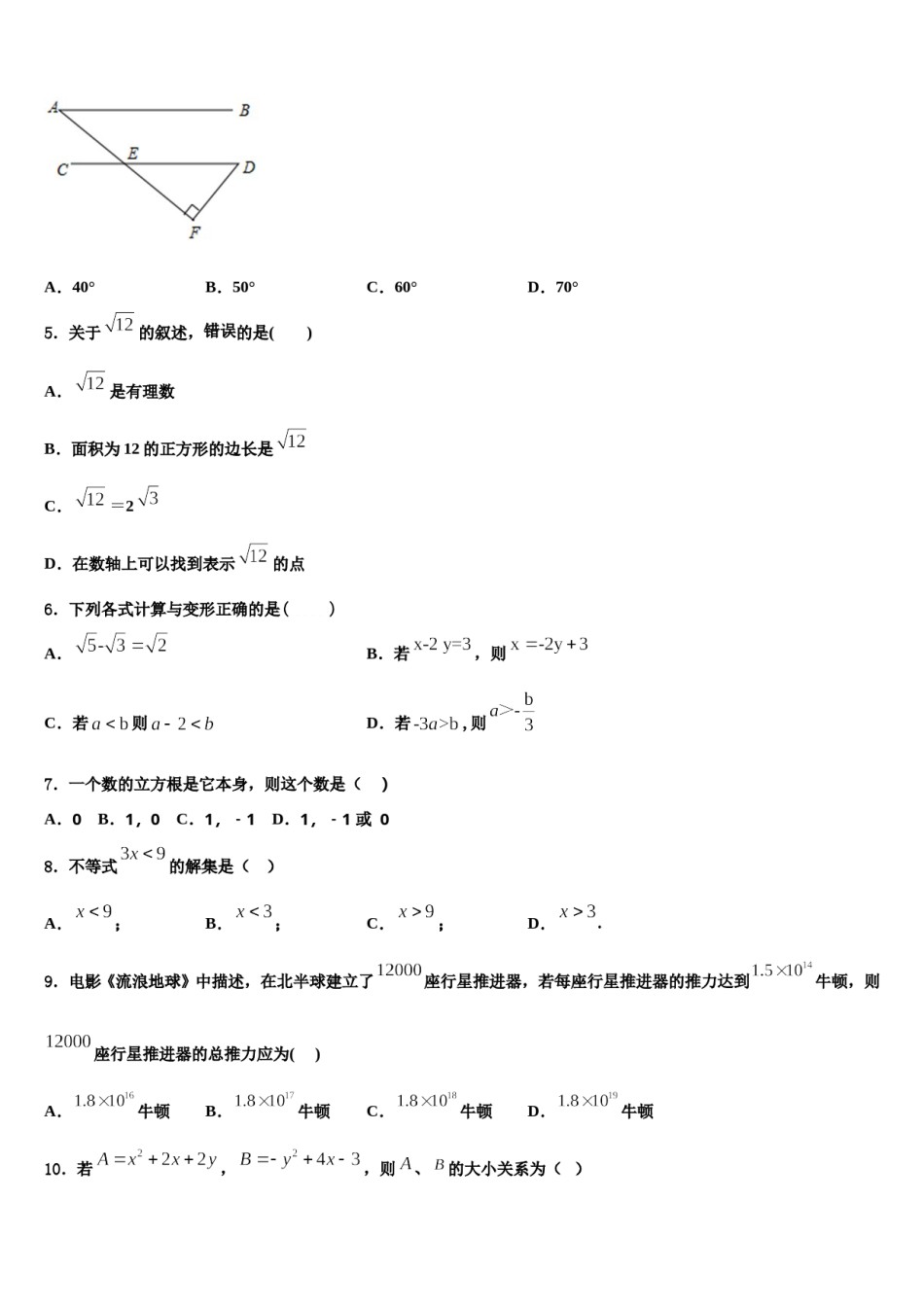 江苏省张家港市第一中学2024届七下数学期末综合测试模拟试题含解析.doc_第2页