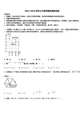 江苏省张家港市第一中学2024届七下数学期末综合测试模拟试题含解析.doc