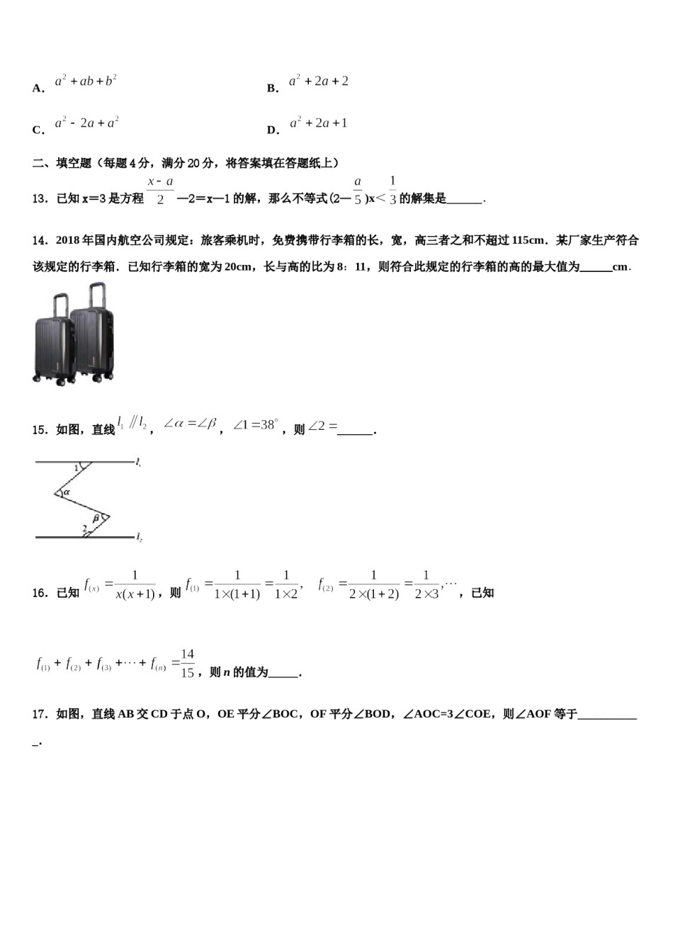 江苏省徐州市云龙区第九中学2023-2024学年七年级数学第二学期期末质量检测模拟试题含解析.doc_第3页