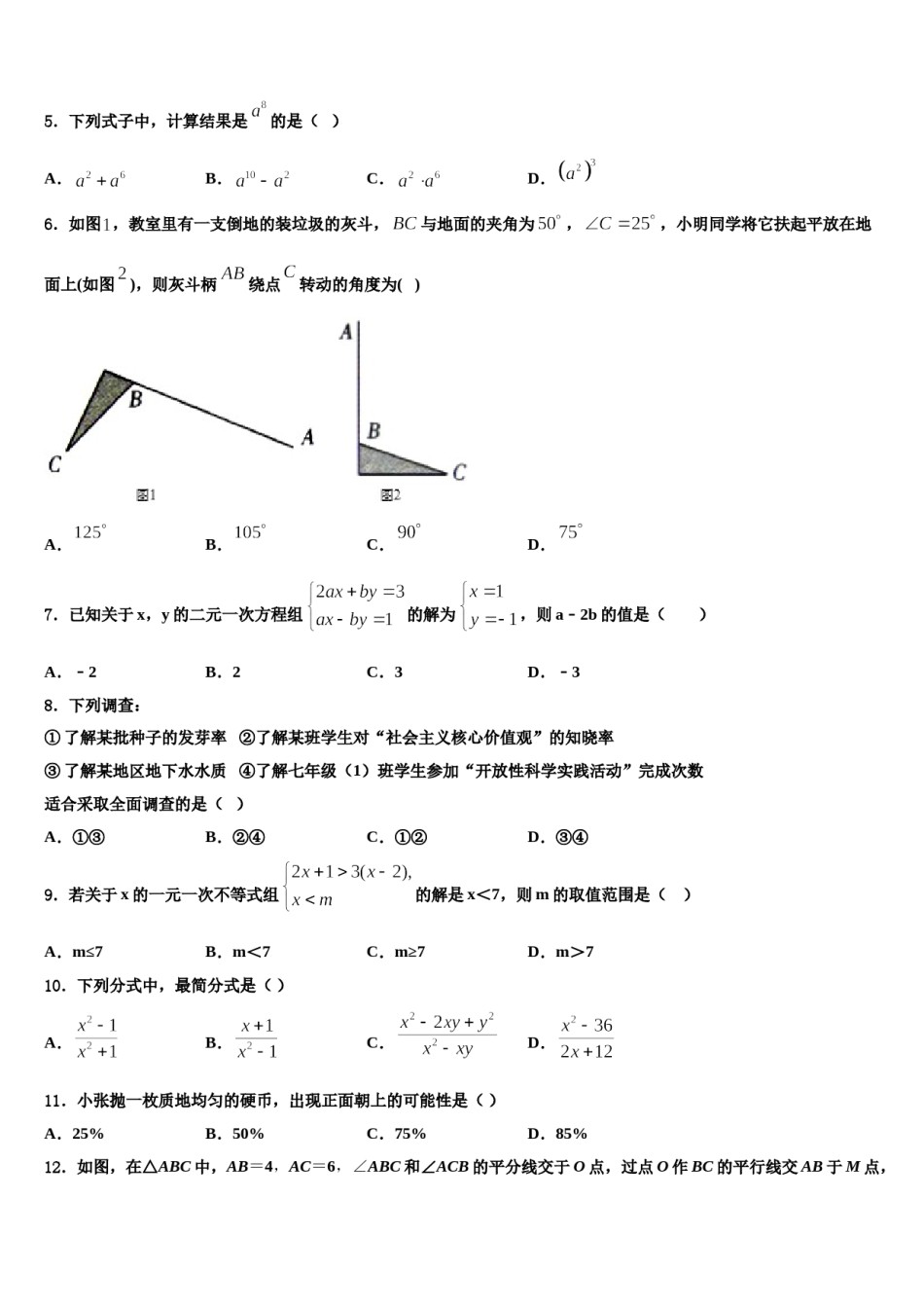 江苏省徐州市六校2024届七年级数学第二学期期末质量跟踪监视模拟试题含解析.doc_第2页