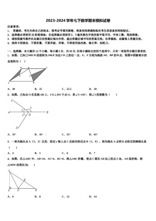 江苏省徐州市六校2024届七年级数学第二学期期末质量跟踪监视模拟试题含解析.doc
