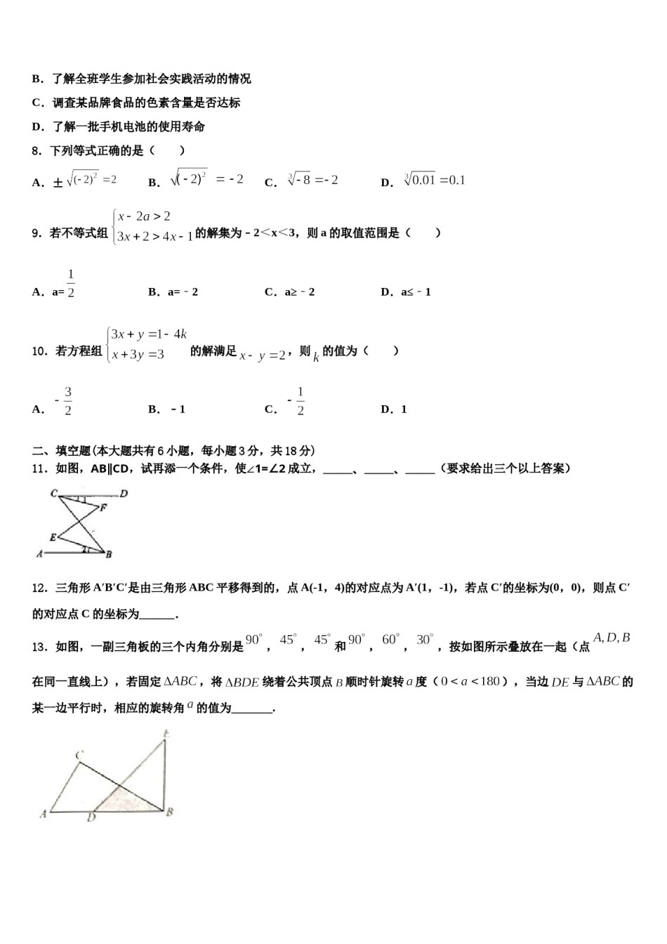 江苏省徐州市区部分2024届七年级数学第二学期期末考试模拟试题含解析.doc_第2页