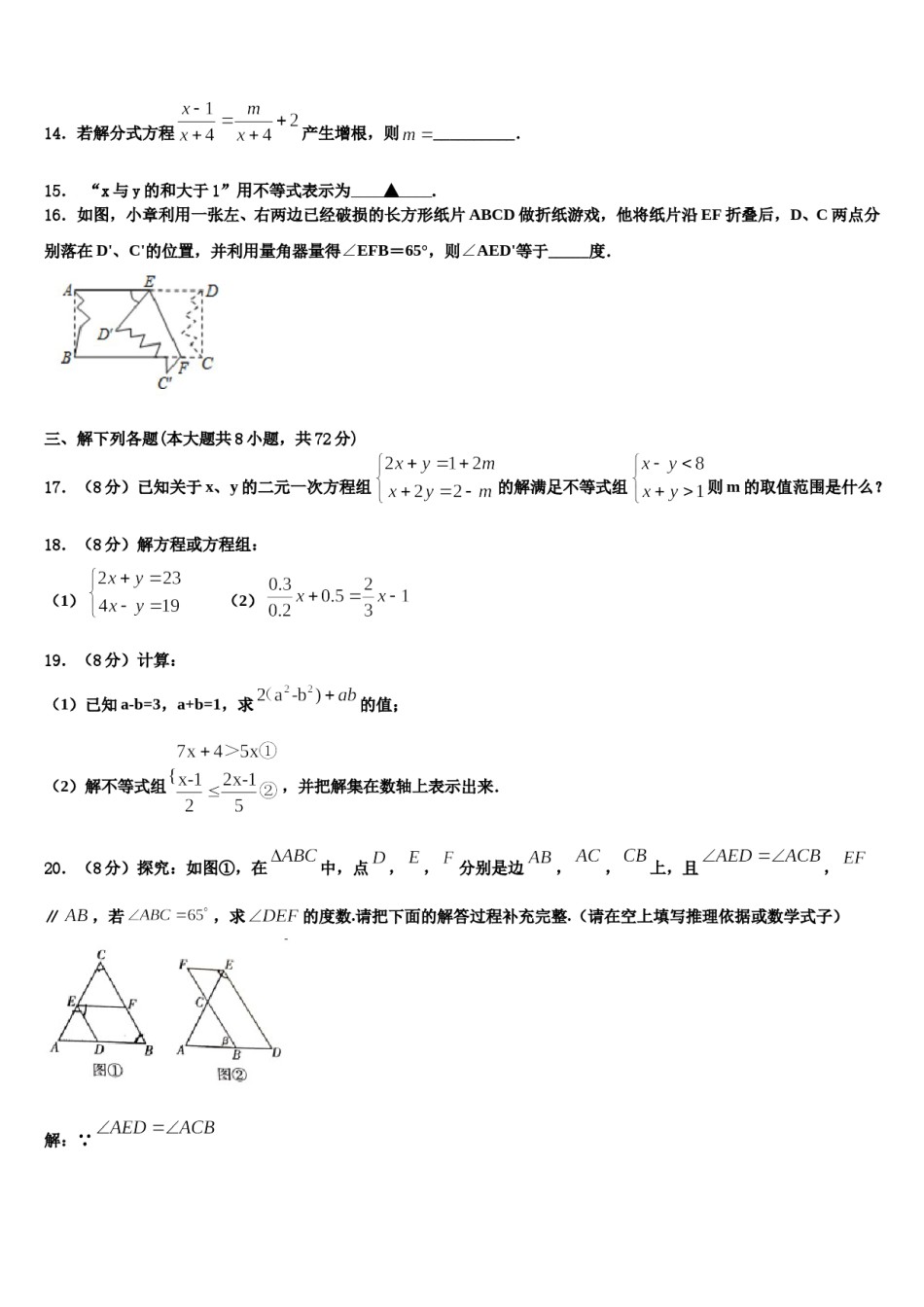 江苏省徐州市区部分2024届七年级数学第二学期期末考试模拟试题含解析.doc_第3页