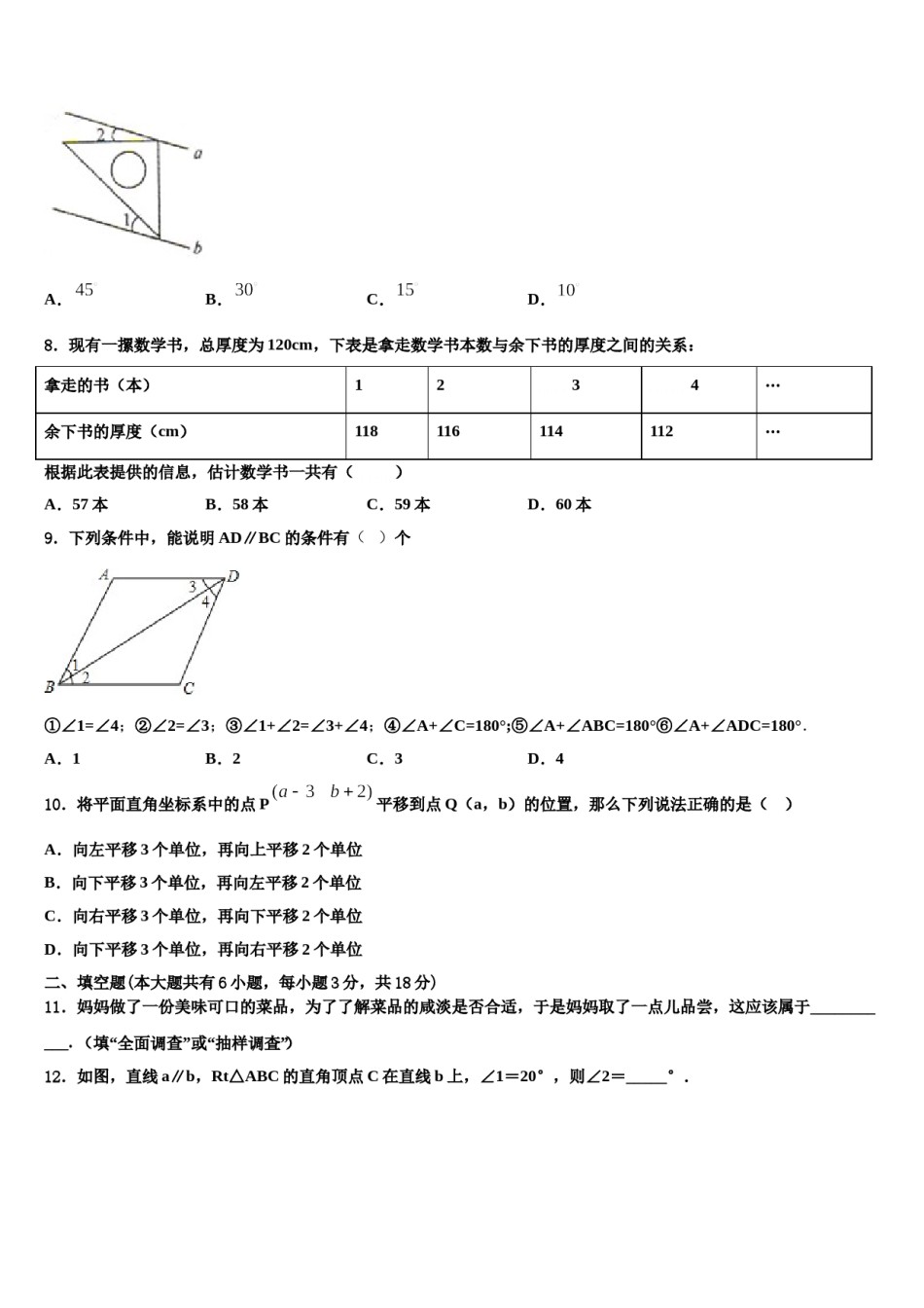 江苏省徐州市市区部分2023-2024学年七下数学期末学业水平测试试题含解析.doc_第2页