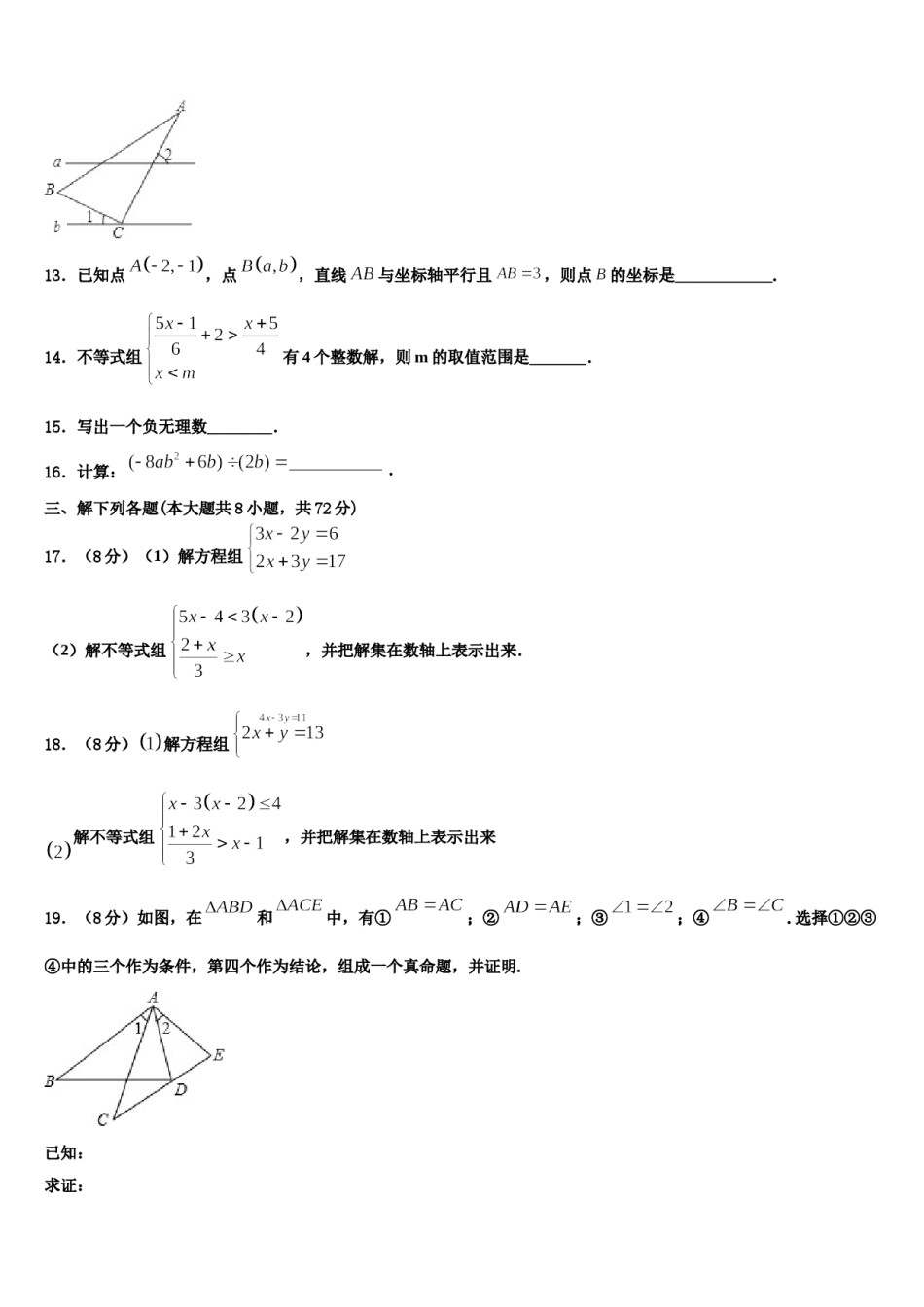 江苏省徐州市市区部分2023-2024学年七下数学期末学业水平测试试题含解析.doc_第3页