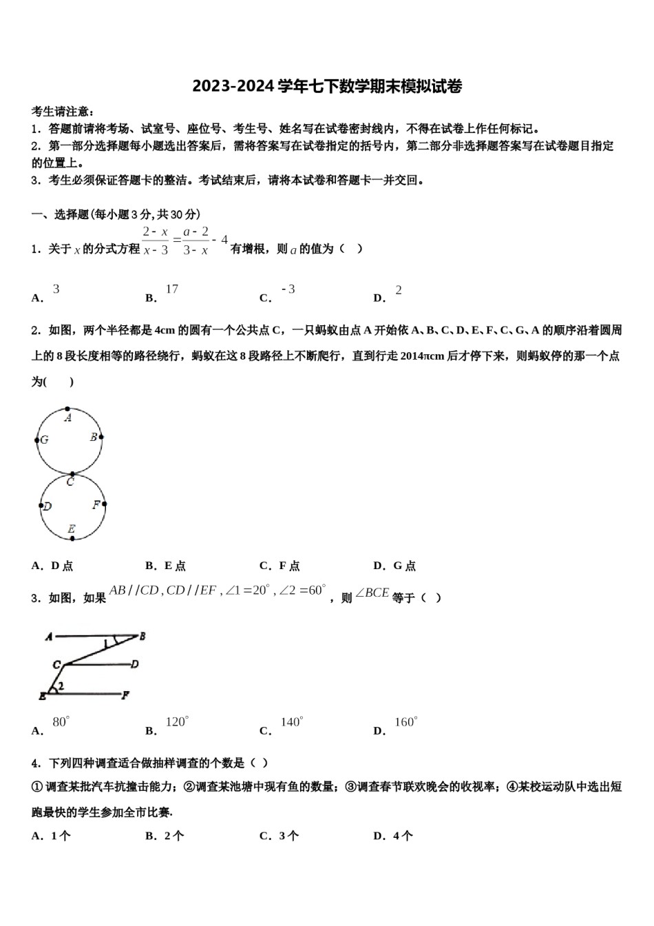 江苏省徐州市新城实验学校2023-2024学年数学七下期末质量跟踪监视试题含解析.doc_第1页