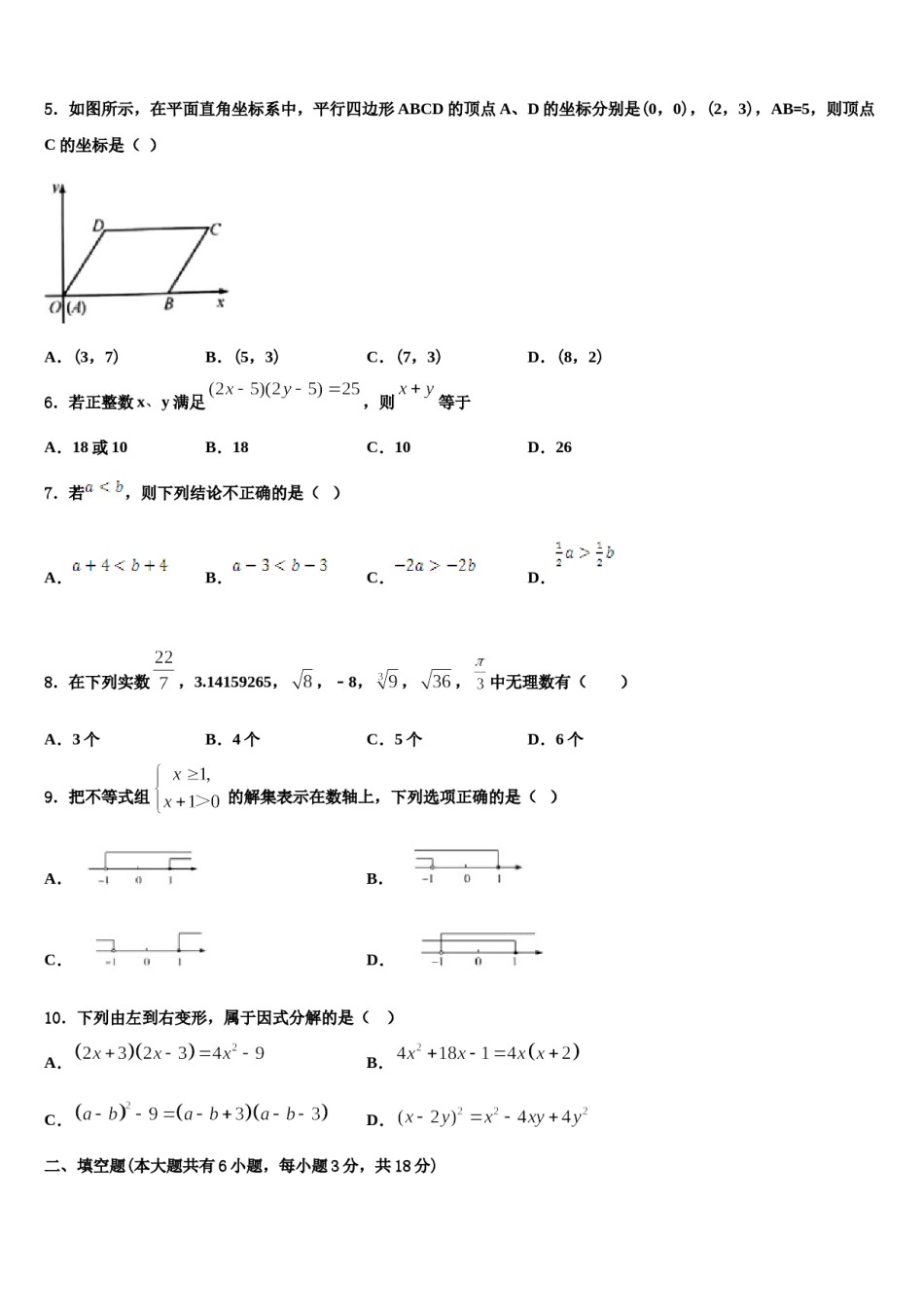 江苏省徐州市新城实验学校2023-2024学年数学七下期末质量跟踪监视试题含解析.doc_第2页