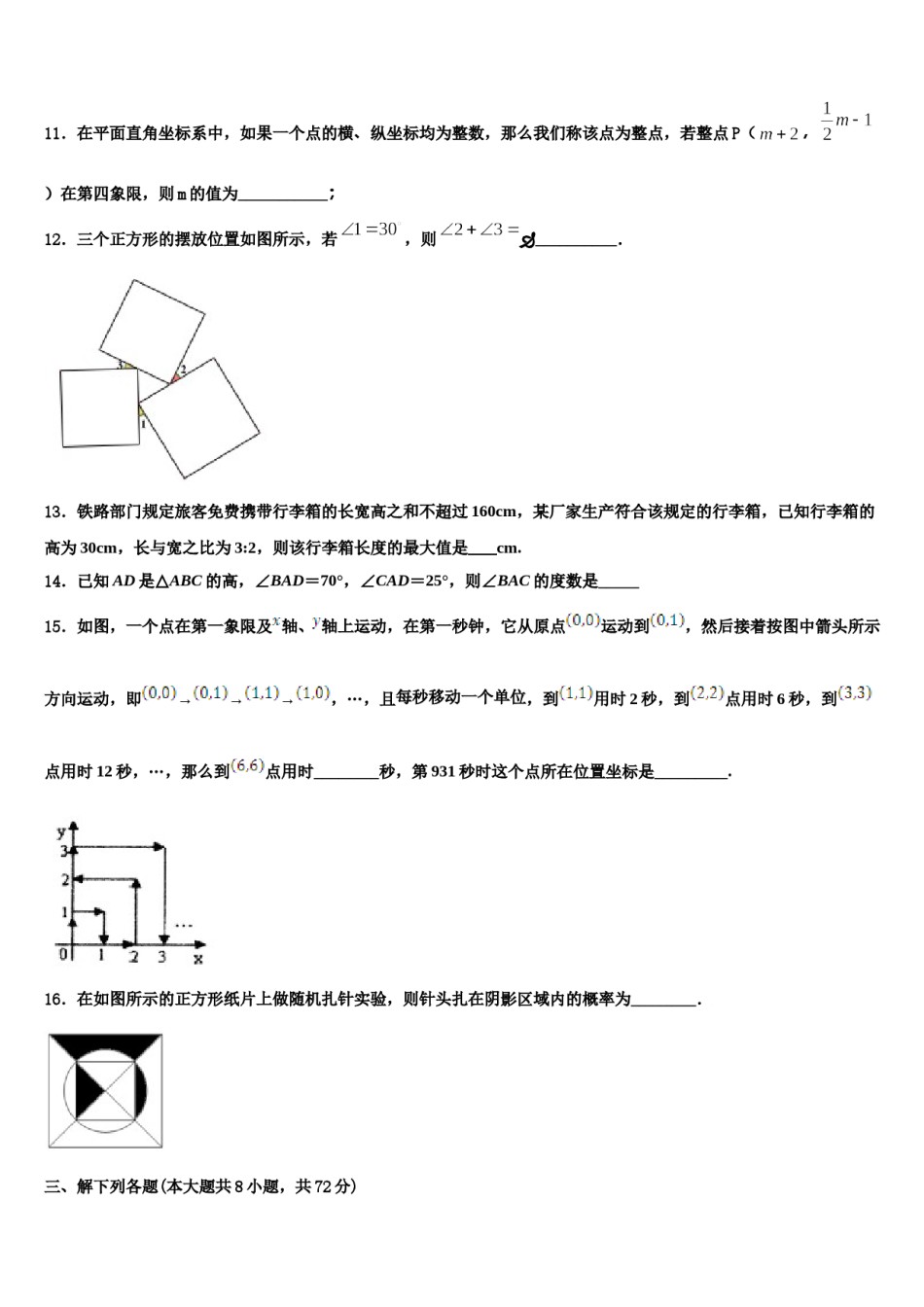 江苏省徐州市新城实验学校2023-2024学年数学七下期末质量跟踪监视试题含解析.doc_第3页