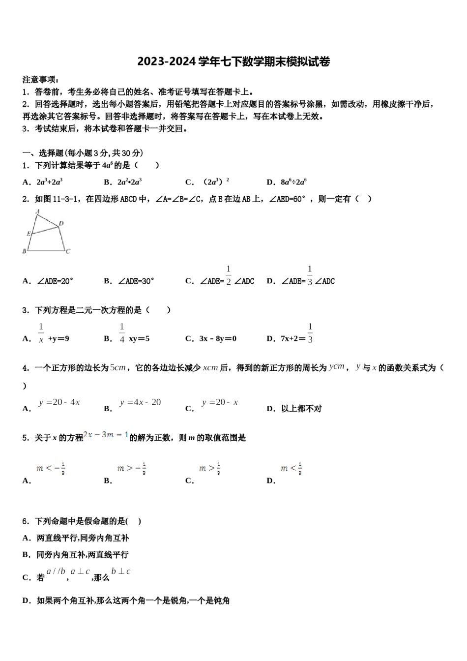 江苏省徐州市新城实验学校2024届七下数学期末质量检测模拟试题含解析.doc_第1页