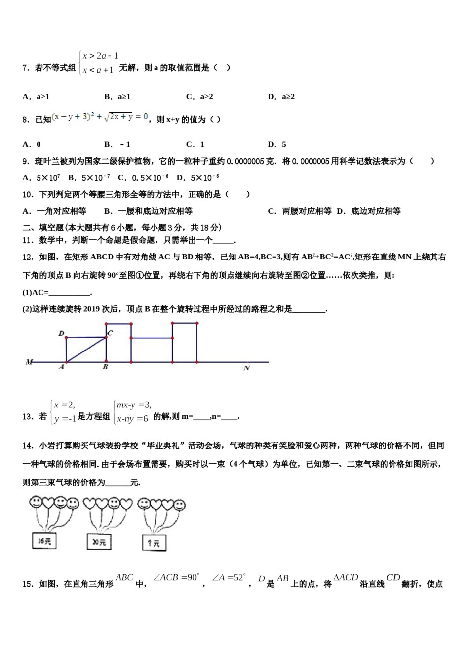 江苏省徐州市新城实验学校2024届七下数学期末质量检测模拟试题含解析.doc_第2页