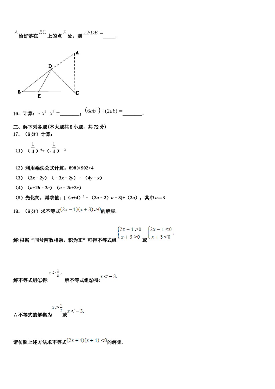江苏省徐州市新城实验学校2024届七下数学期末质量检测模拟试题含解析.doc_第3页