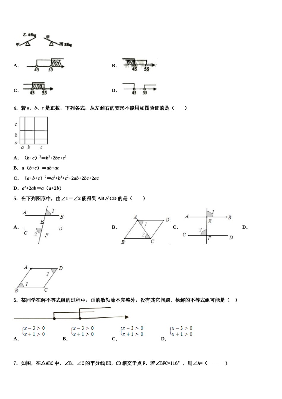 江苏省徐州市新城实验学校2024届七下数学期末预测试题含解析.doc_第2页