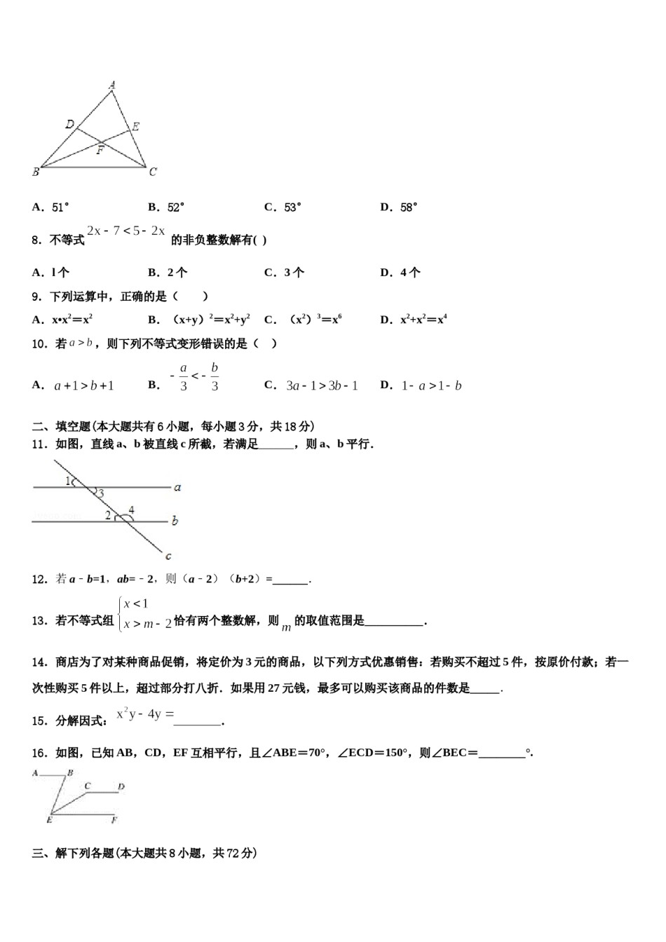 江苏省徐州市新城实验学校2024届七下数学期末预测试题含解析.doc_第3页