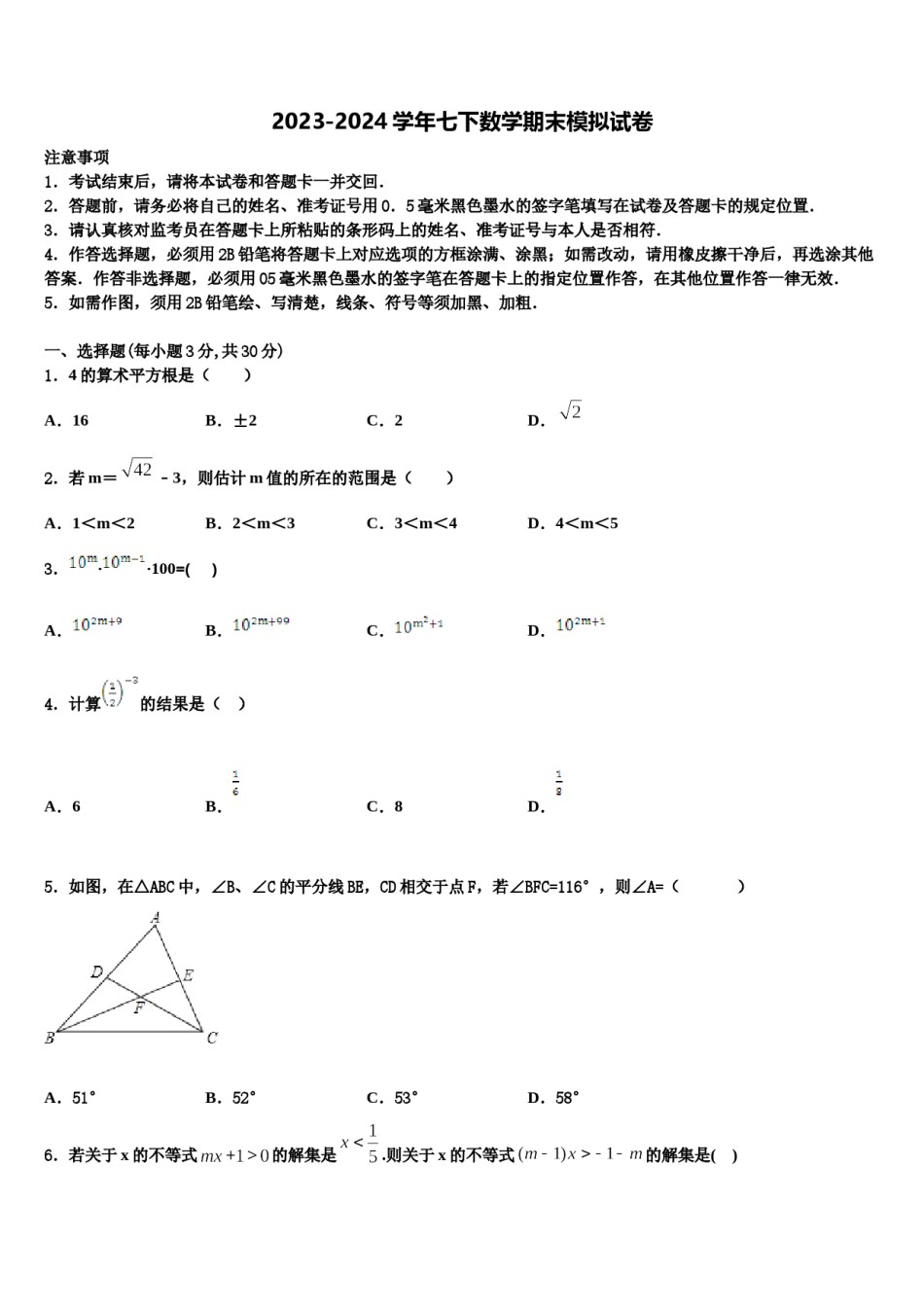 江苏省徐州市新城实验学校2024届七年级数学第二学期期末质量检测模拟试题含解析.doc_第1页
