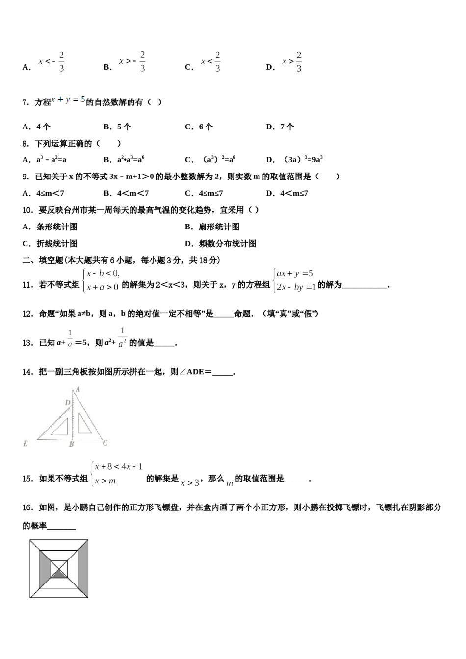 江苏省徐州市新城实验学校2024届七年级数学第二学期期末质量检测模拟试题含解析.doc_第2页