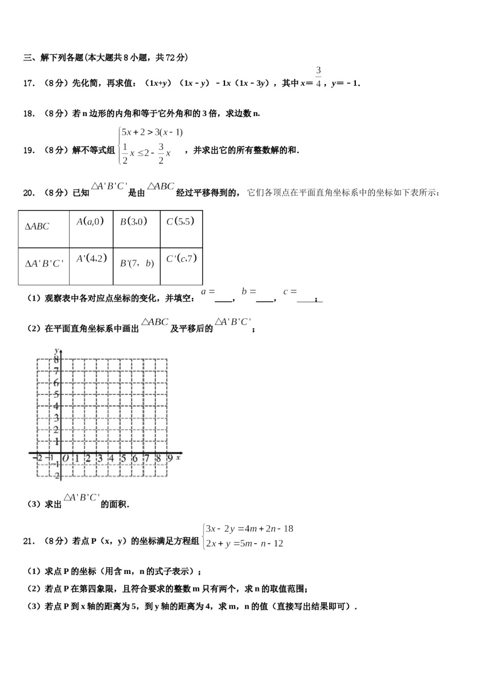江苏省徐州市新城实验学校2024届七年级数学第二学期期末质量检测模拟试题含解析.doc_第3页