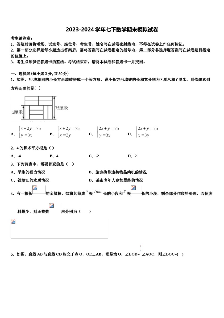江苏省徐州市新沂市2024年七下数学期末考试试题含解析.doc_第1页