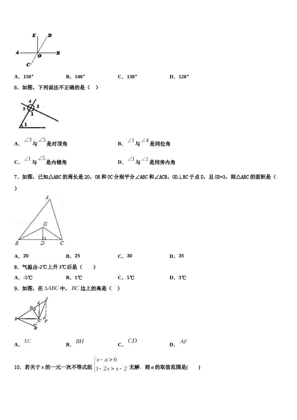 江苏省徐州市新沂市2024年七下数学期末考试试题含解析.doc_第2页