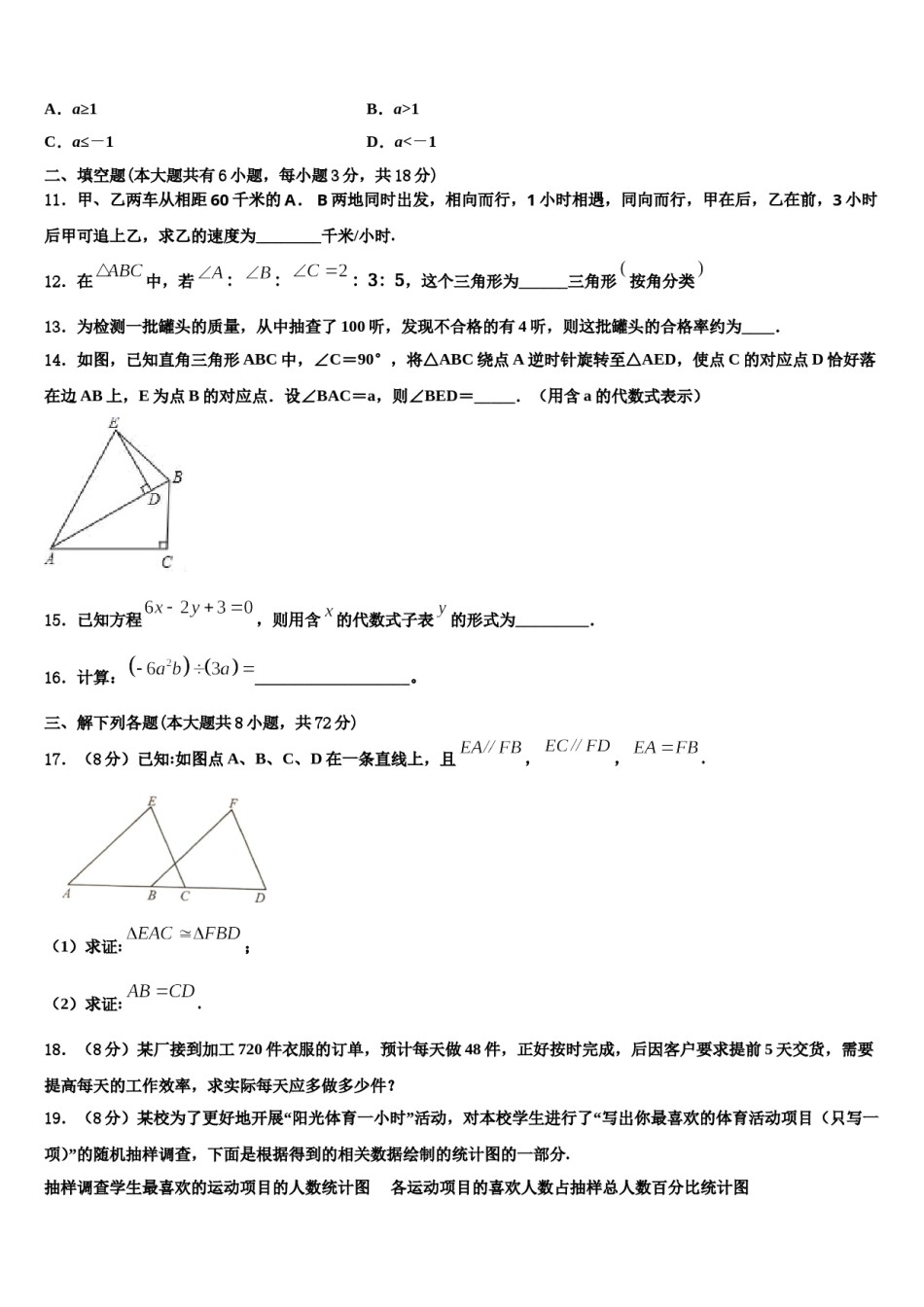 江苏省徐州市新沂市2024年七下数学期末考试试题含解析.doc_第3页