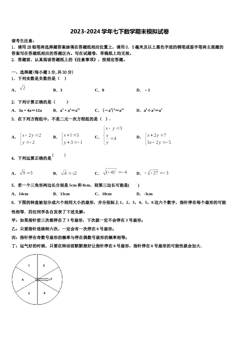 江苏省徐州市树人中学2023-2024学年七年级数学第二学期期末复习检测模拟试题含解析.doc_第1页