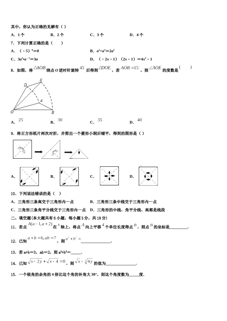 江苏省徐州市树人中学2023-2024学年七年级数学第二学期期末复习检测模拟试题含解析.doc_第2页