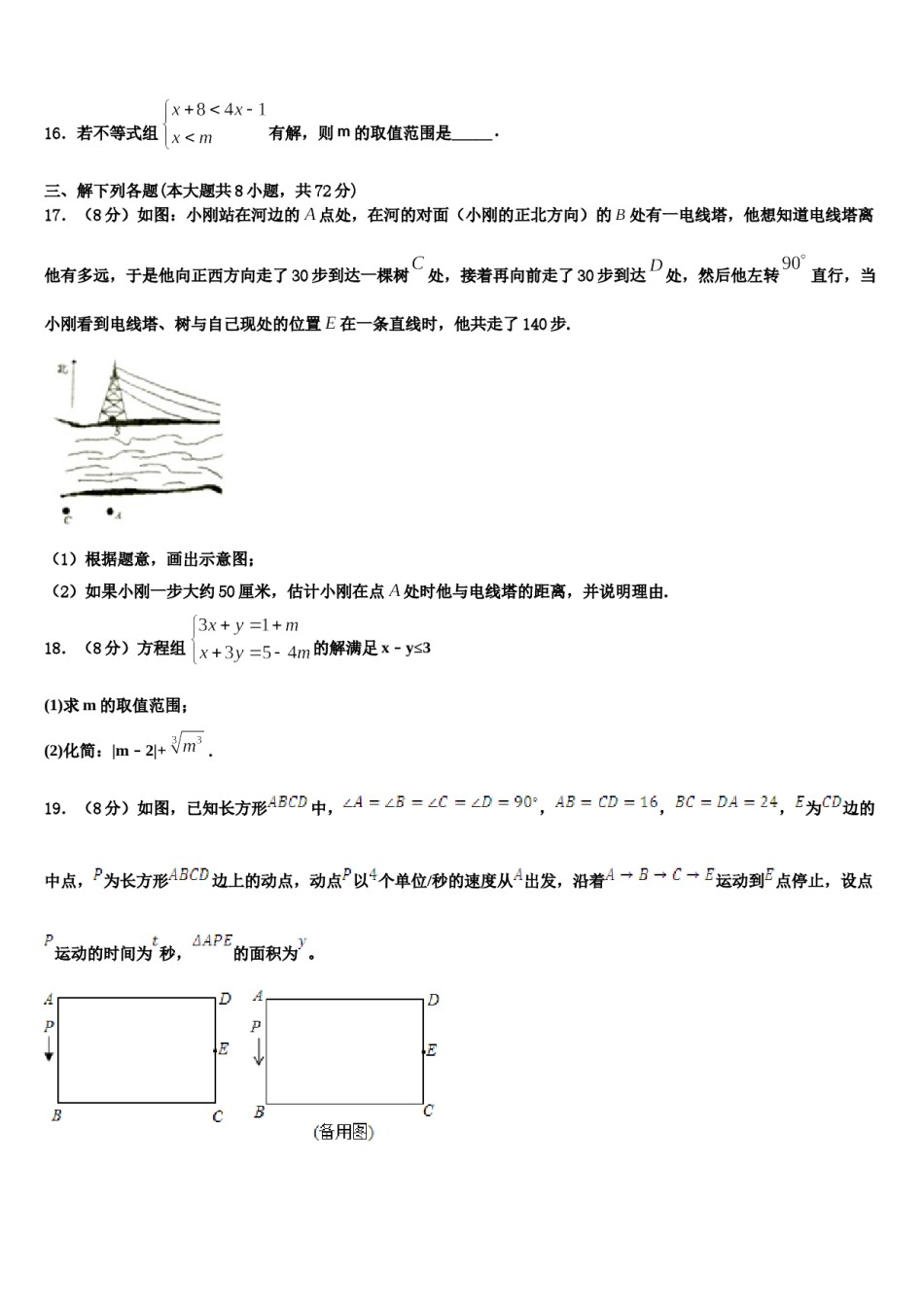 江苏省徐州市树人中学2023-2024学年七年级数学第二学期期末复习检测模拟试题含解析.doc_第3页