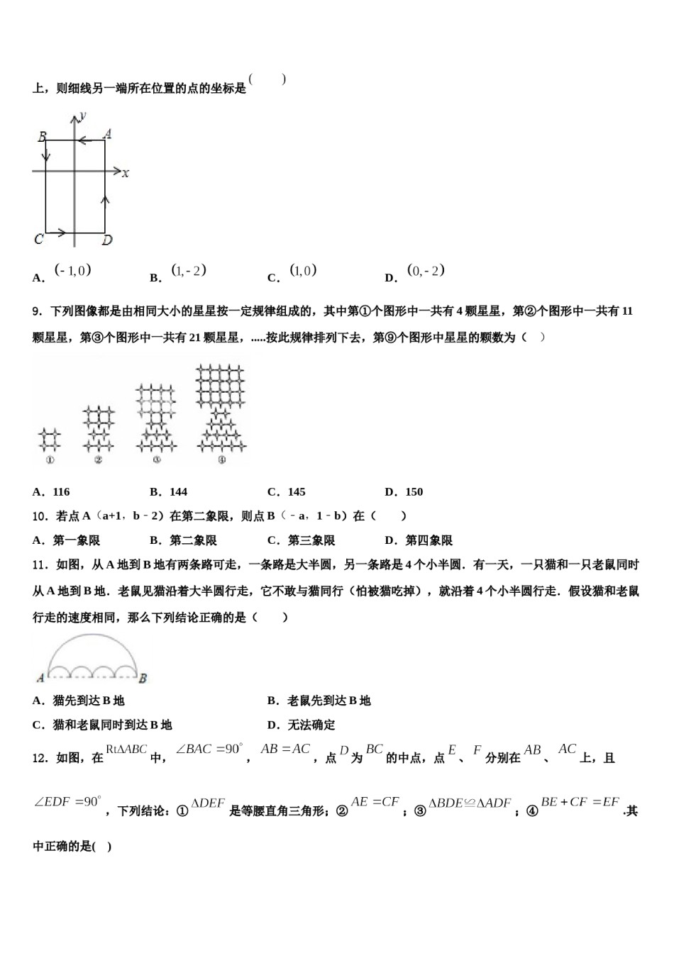 江苏省徐州市树人初级中学2024年数学七下期末学业质量监测试题含解析.doc_第2页