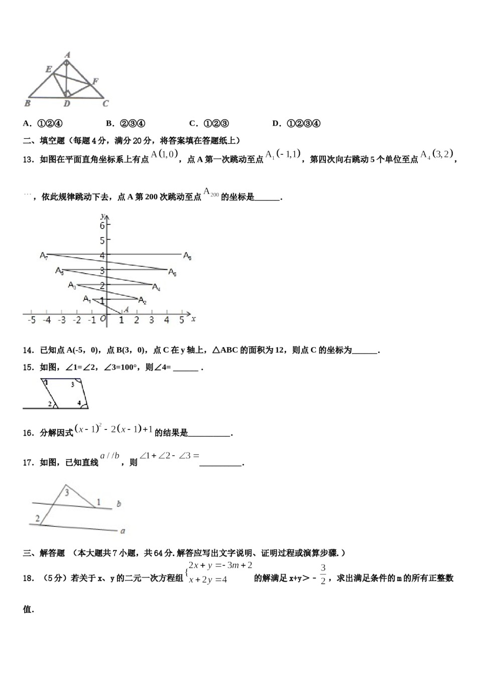 江苏省徐州市树人初级中学2024年数学七下期末学业质量监测试题含解析.doc_第3页