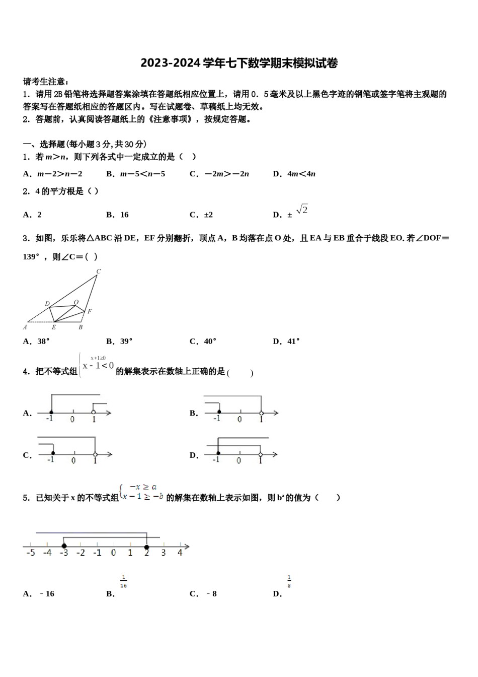 江苏省徐州市沛县2023-2024学年数学七下期末综合测试模拟试题含解析.doc_第1页