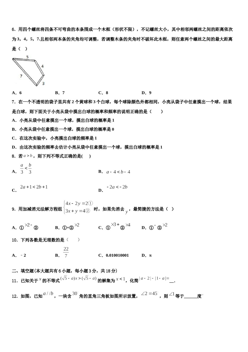 江苏省徐州市沛县2023-2024学年数学七下期末综合测试模拟试题含解析.doc_第2页