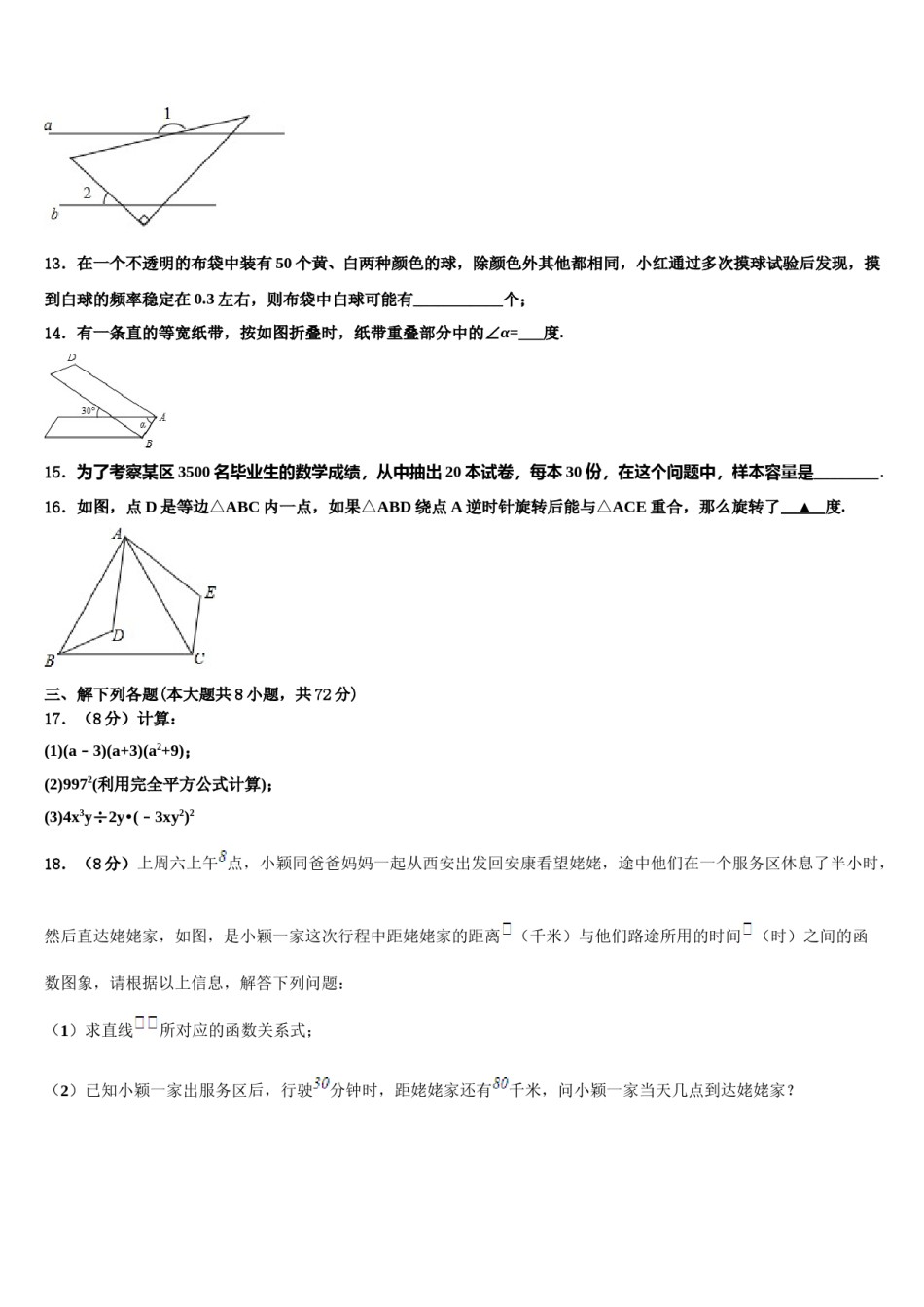 江苏省徐州市沛县2023-2024学年数学七下期末综合测试模拟试题含解析.doc_第3页