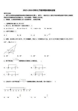 江苏省徐州市沛县2023-2024学年数学七下期末综合测试模拟试题含解析.doc
