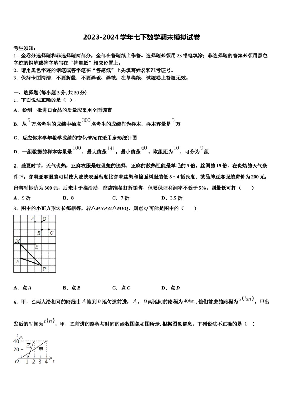 江苏省徐州市沛县2024届数学七下期末质量检测试题含解析.doc_第1页
