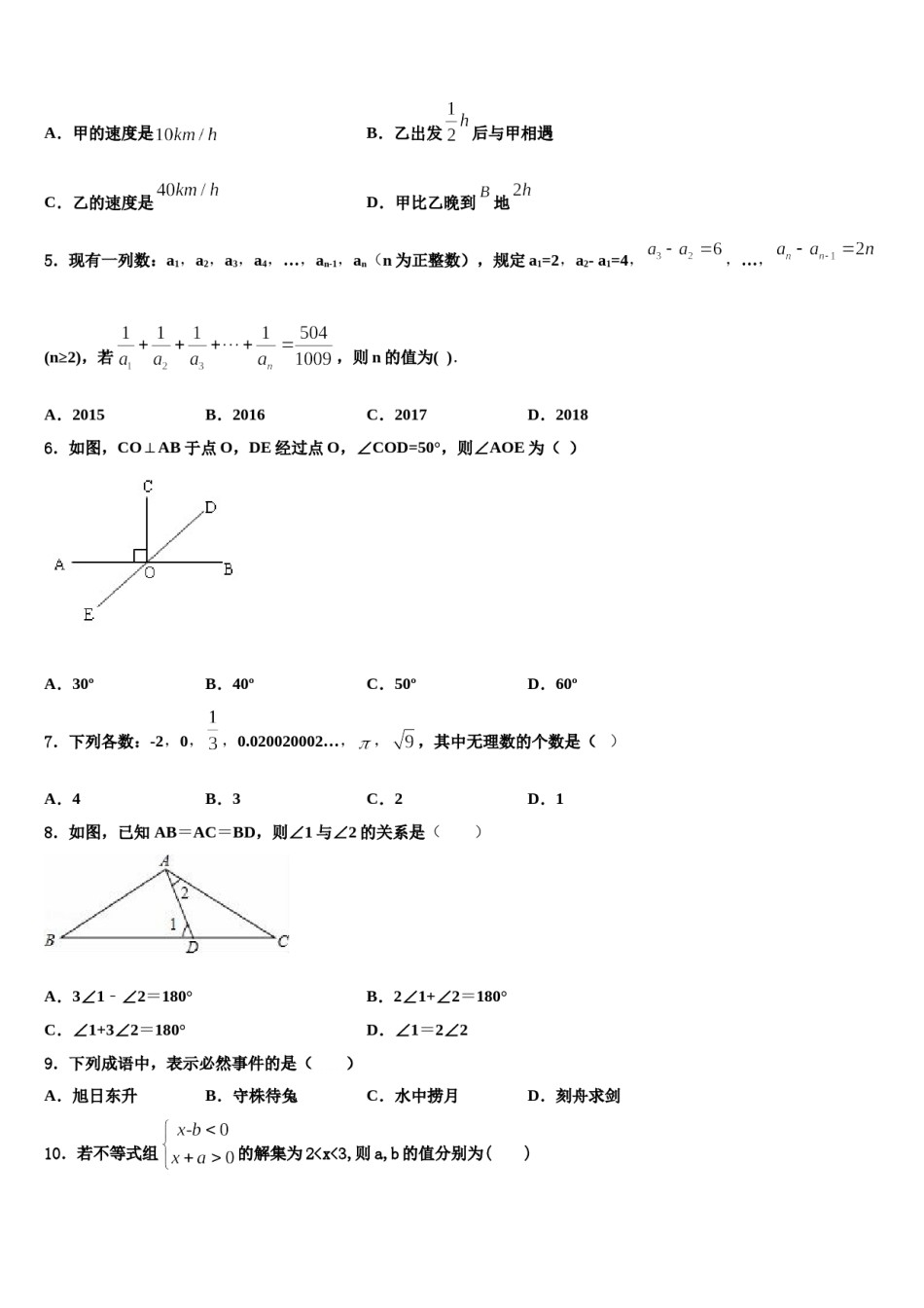 江苏省徐州市沛县2024届数学七下期末质量检测试题含解析.doc_第2页