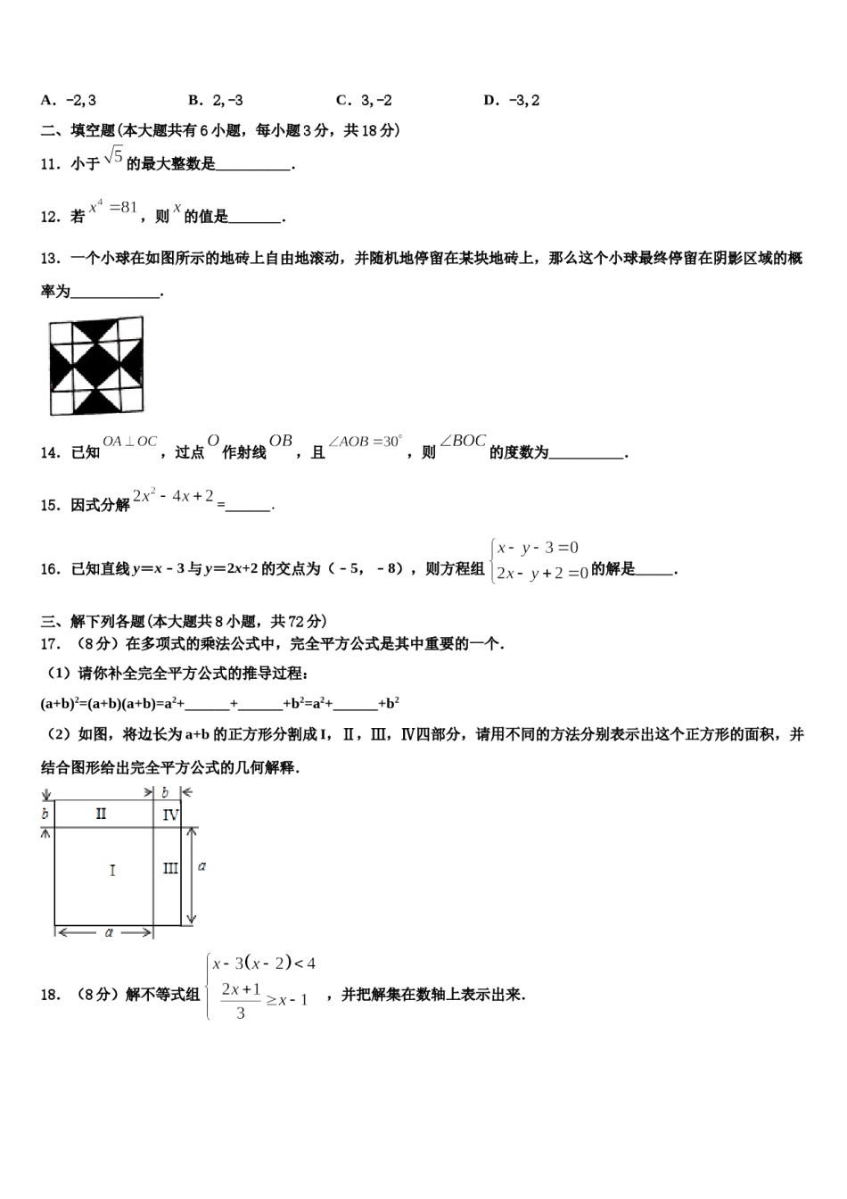 江苏省徐州市沛县2024届数学七下期末质量检测试题含解析.doc_第3页