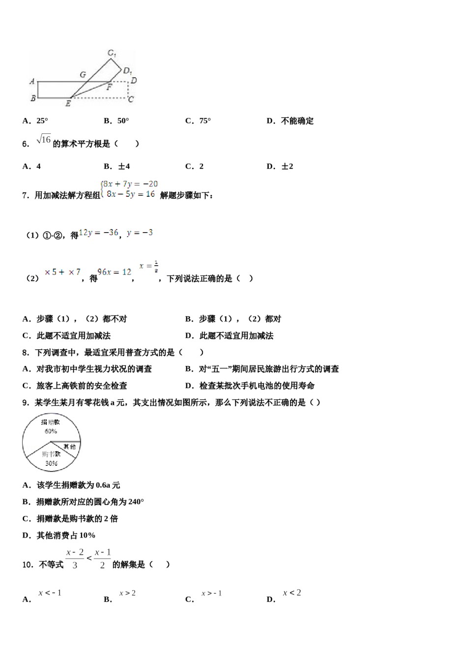 江苏省徐州市睢宁县2023-2024学年七年级数学第二学期期末考试模拟试题含解析.doc_第2页