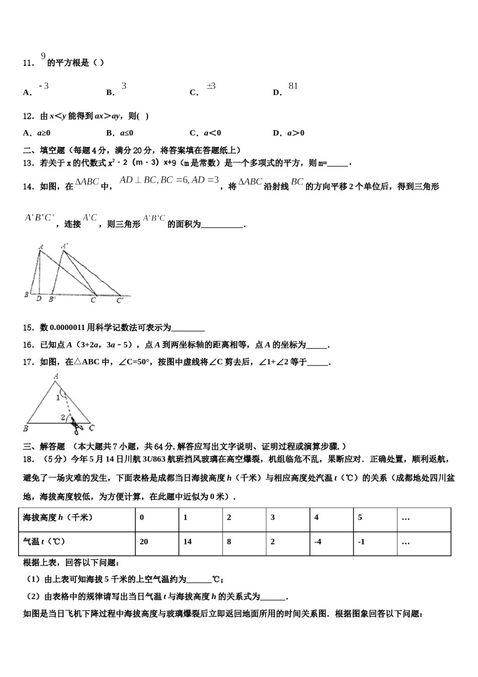 江苏省徐州市睢宁县2023-2024学年七年级数学第二学期期末考试模拟试题含解析.doc_第3页