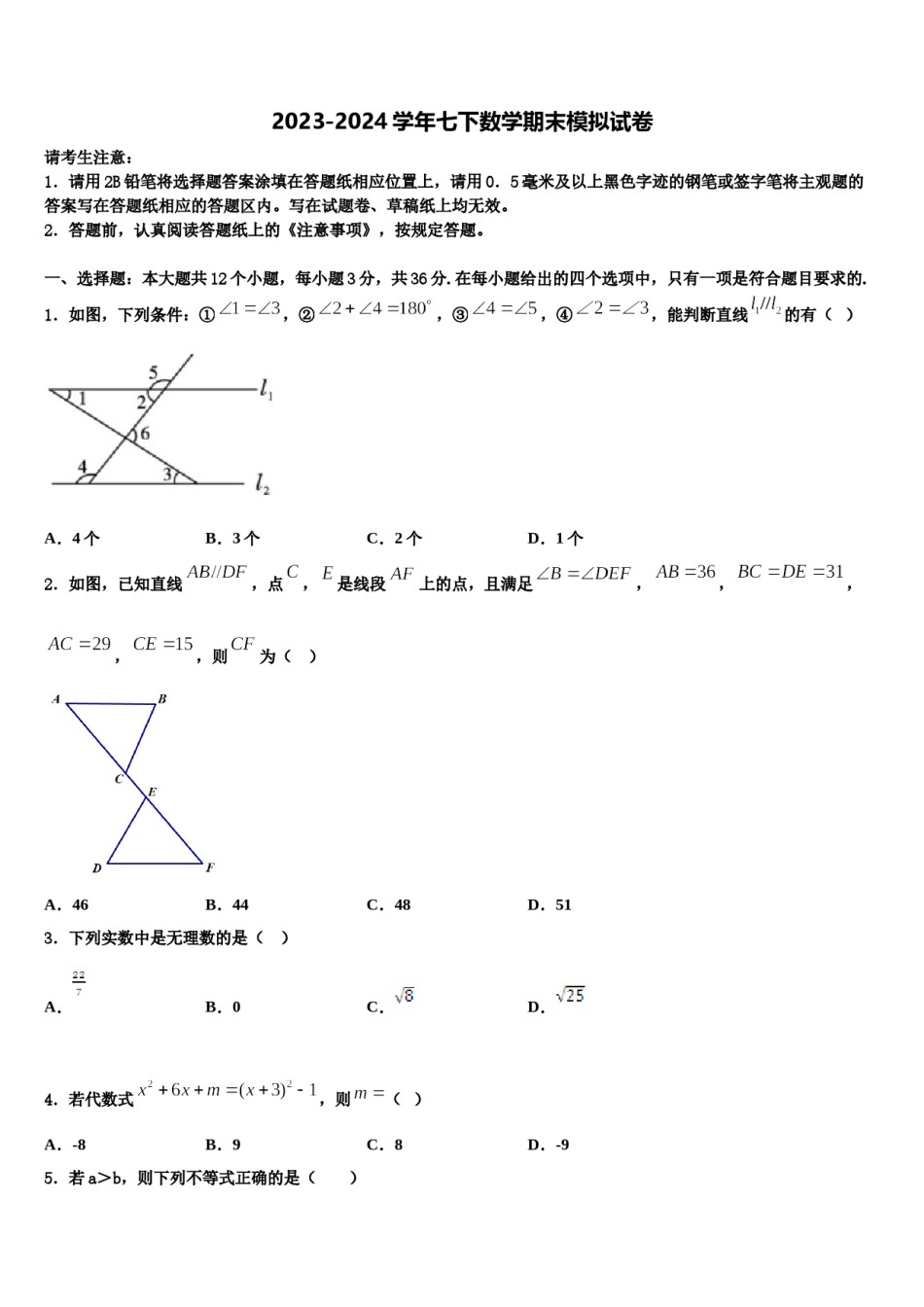江苏省徐州市西苑中学2024年七年级数学第二学期期末统考试题含解析.doc_第1页
