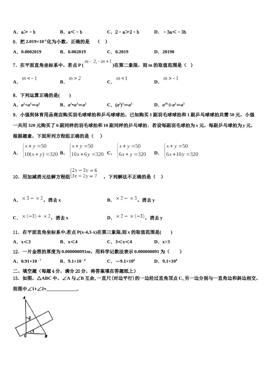 江苏省徐州市西苑中学2024年七年级数学第二学期期末统考试题含解析.doc_第2页